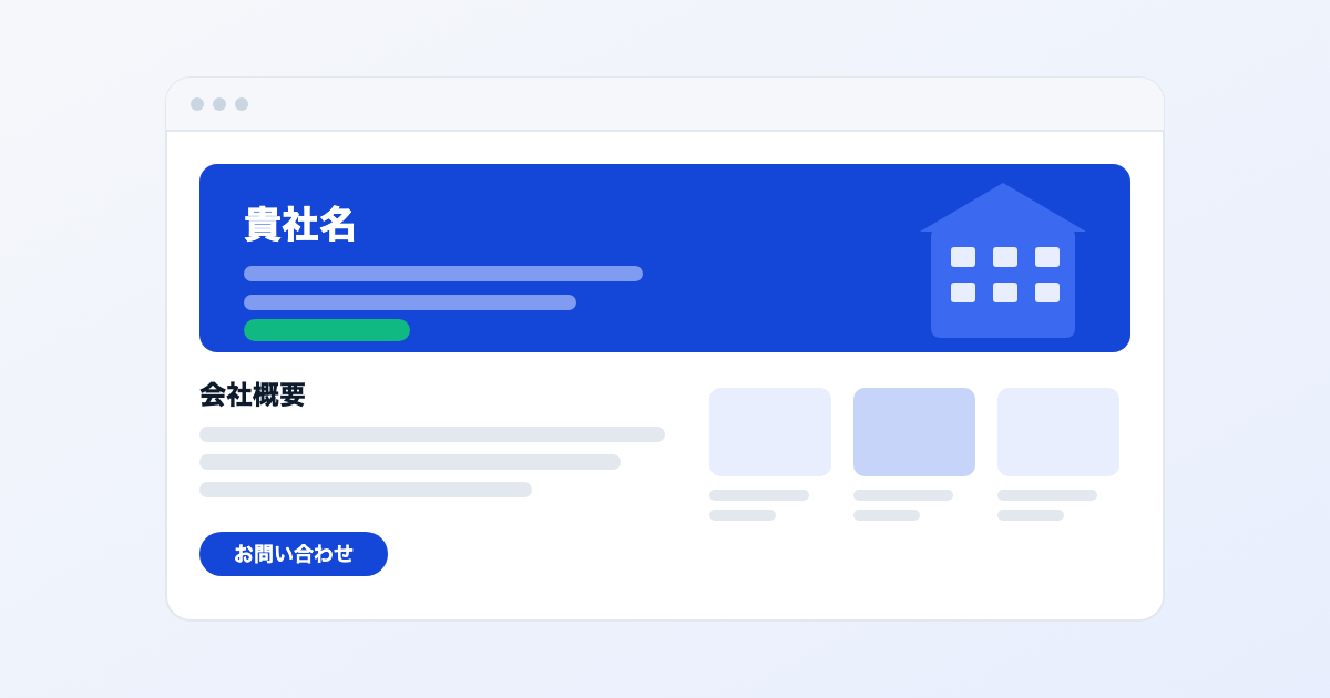 会社案内ウェブサイトのイラスト